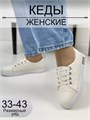 Кеды женские летние RS-105